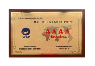 4A物流企业